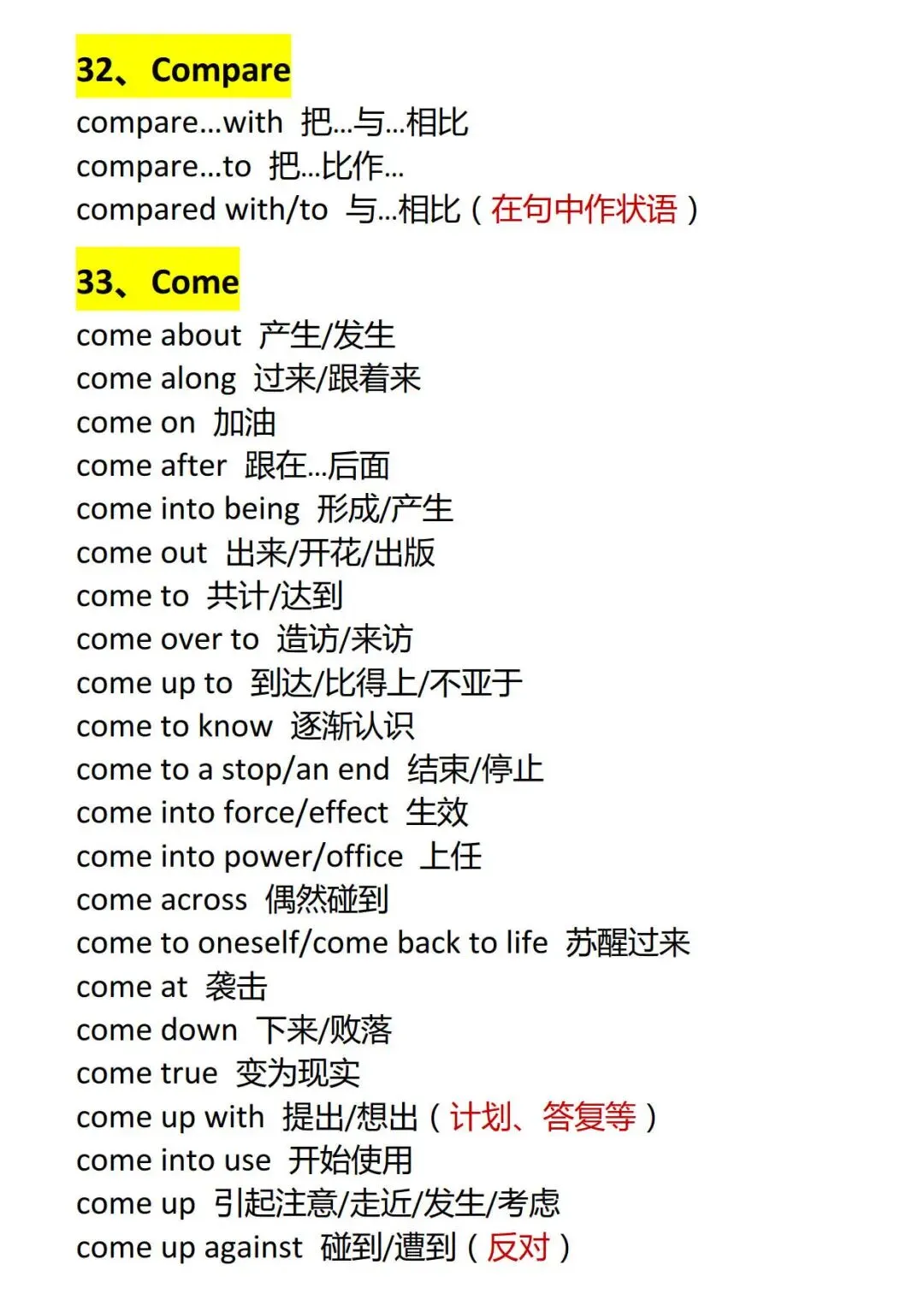 高考英语真题近三年高频短语汇总-第8张图片-四季读书网