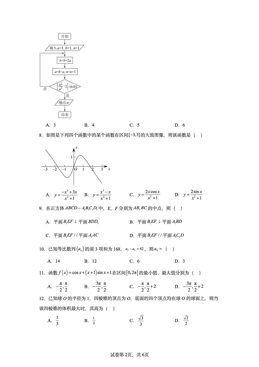 2022年高考全国乙卷数学(文)真题-第2张图片-四季读书网