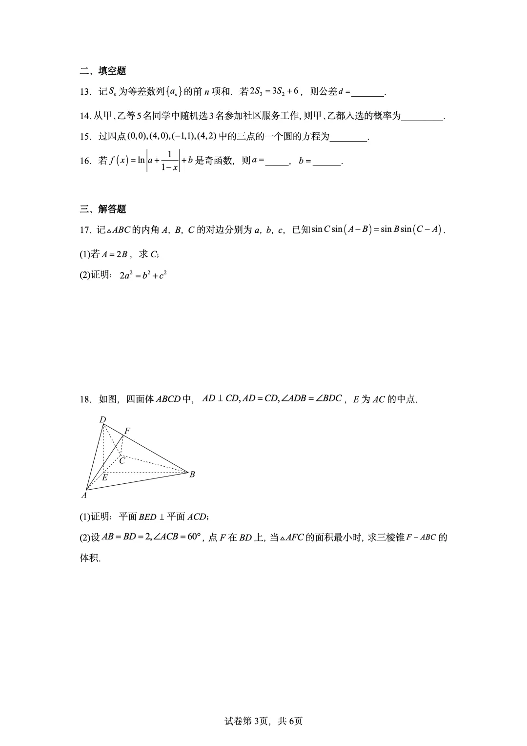 2022年高考全国乙卷数学(文)真题-第3张图片-四季读书网