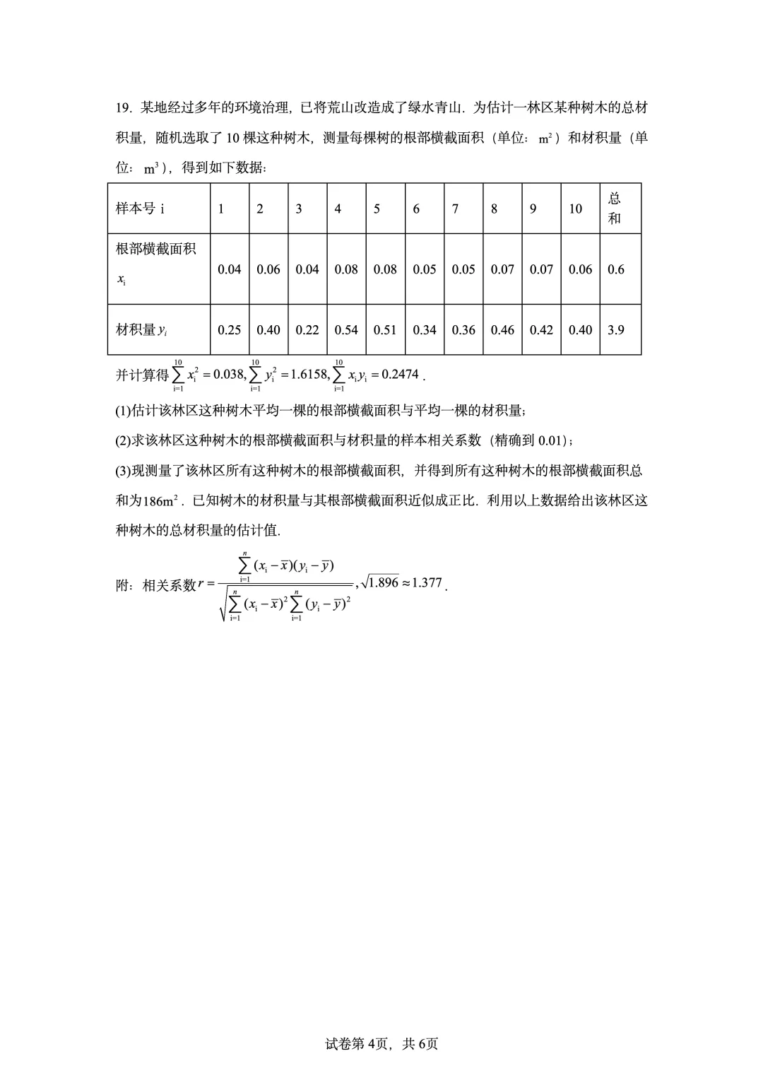 2022年高考全国乙卷数学(文)真题-第4张图片-四季读书网