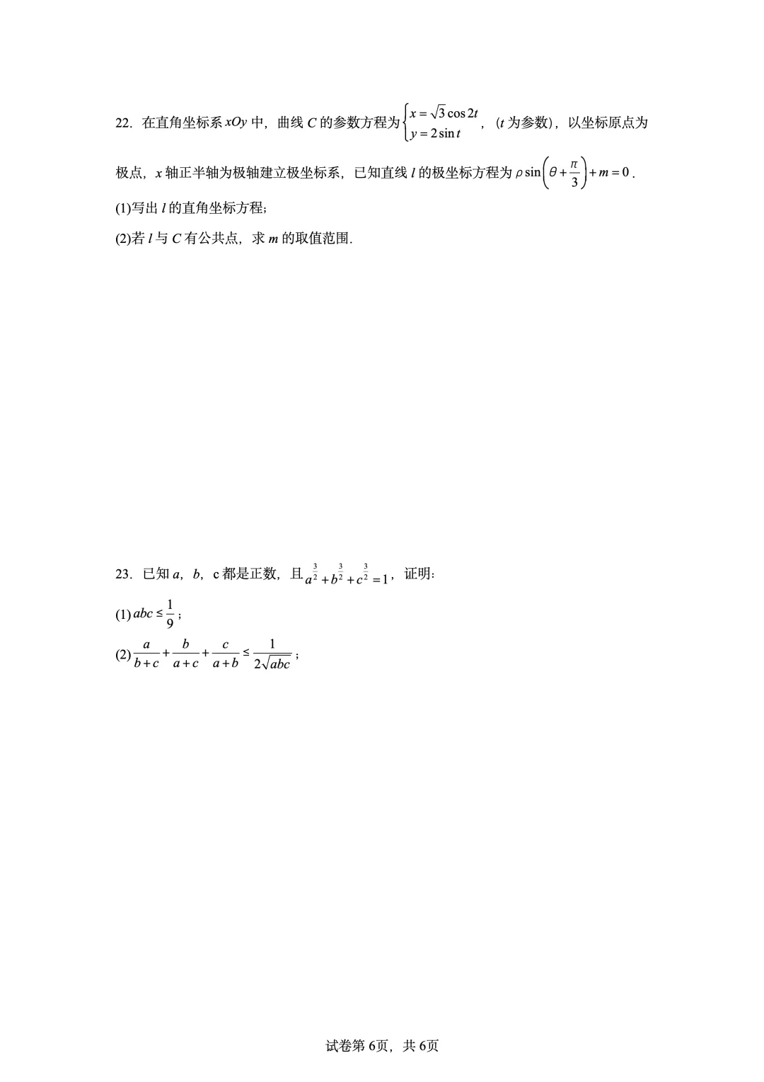 2022年高考全国乙卷数学(文)真题-第6张图片-四季读书网