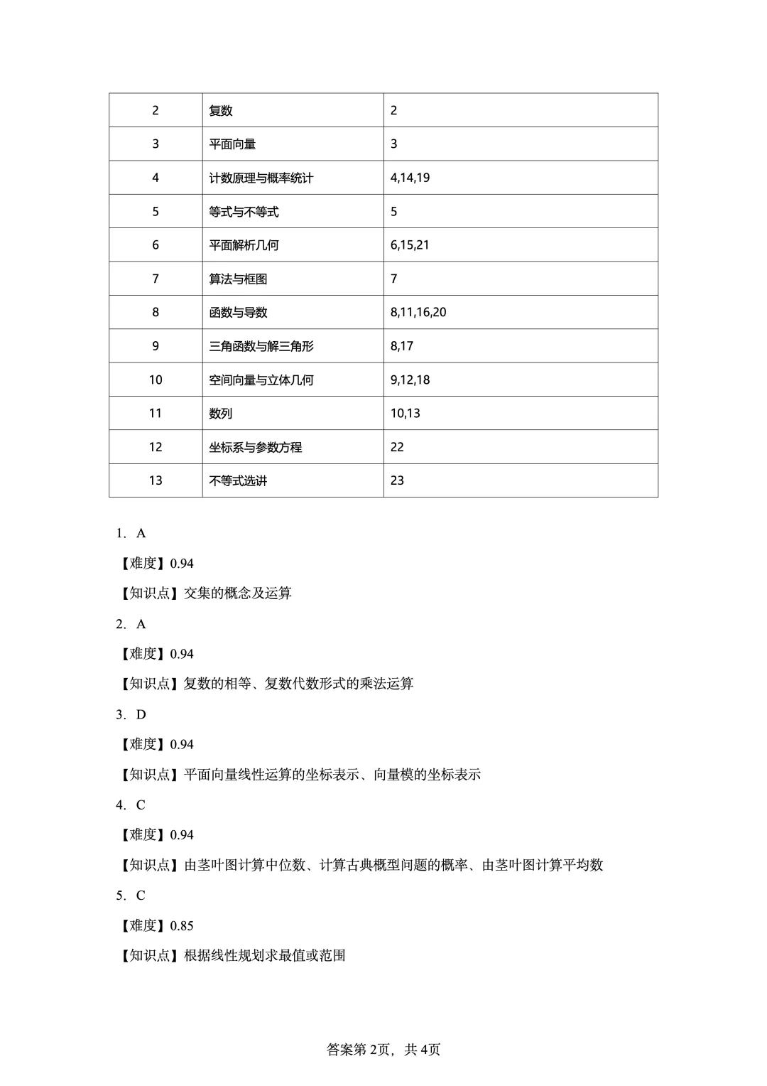 2022年高考全国乙卷数学(文)真题-第8张图片-四季读书网