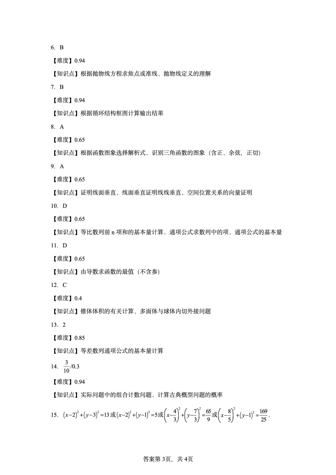 2022年高考全国乙卷数学(文)真题-第9张图片-四季读书网