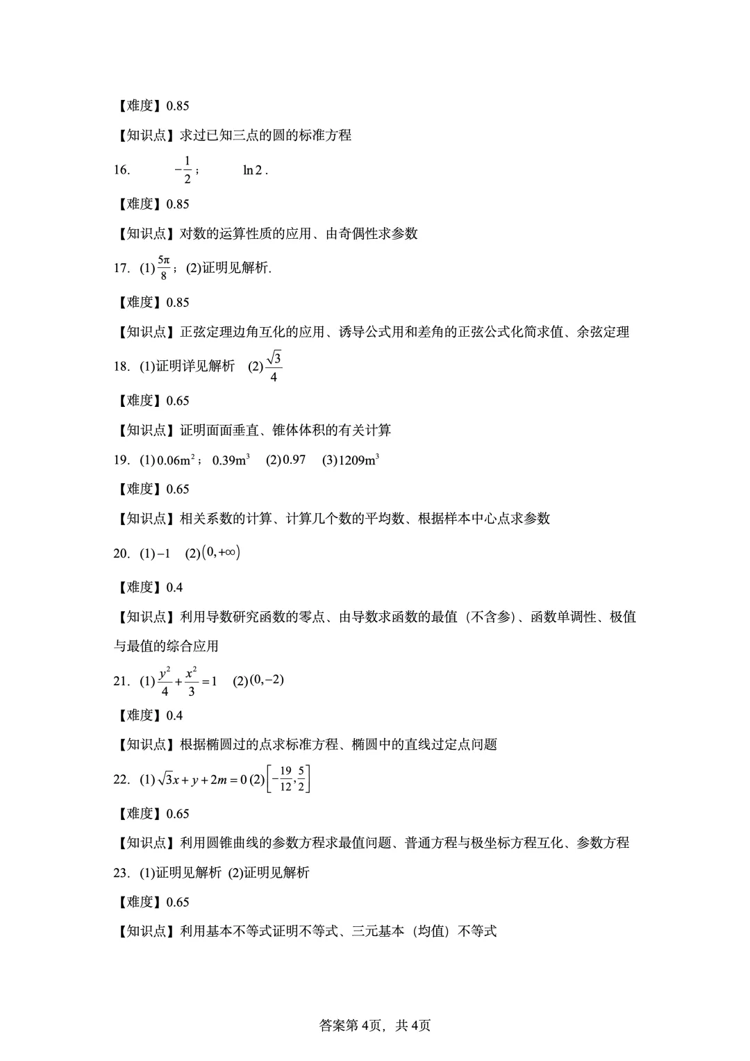 2022年高考全国乙卷数学(文)真题-第10张图片-四季读书网