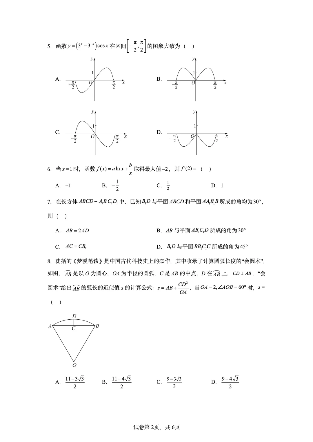 2022年高考全国甲卷数学(理)真题-第2张图片-四季读书网