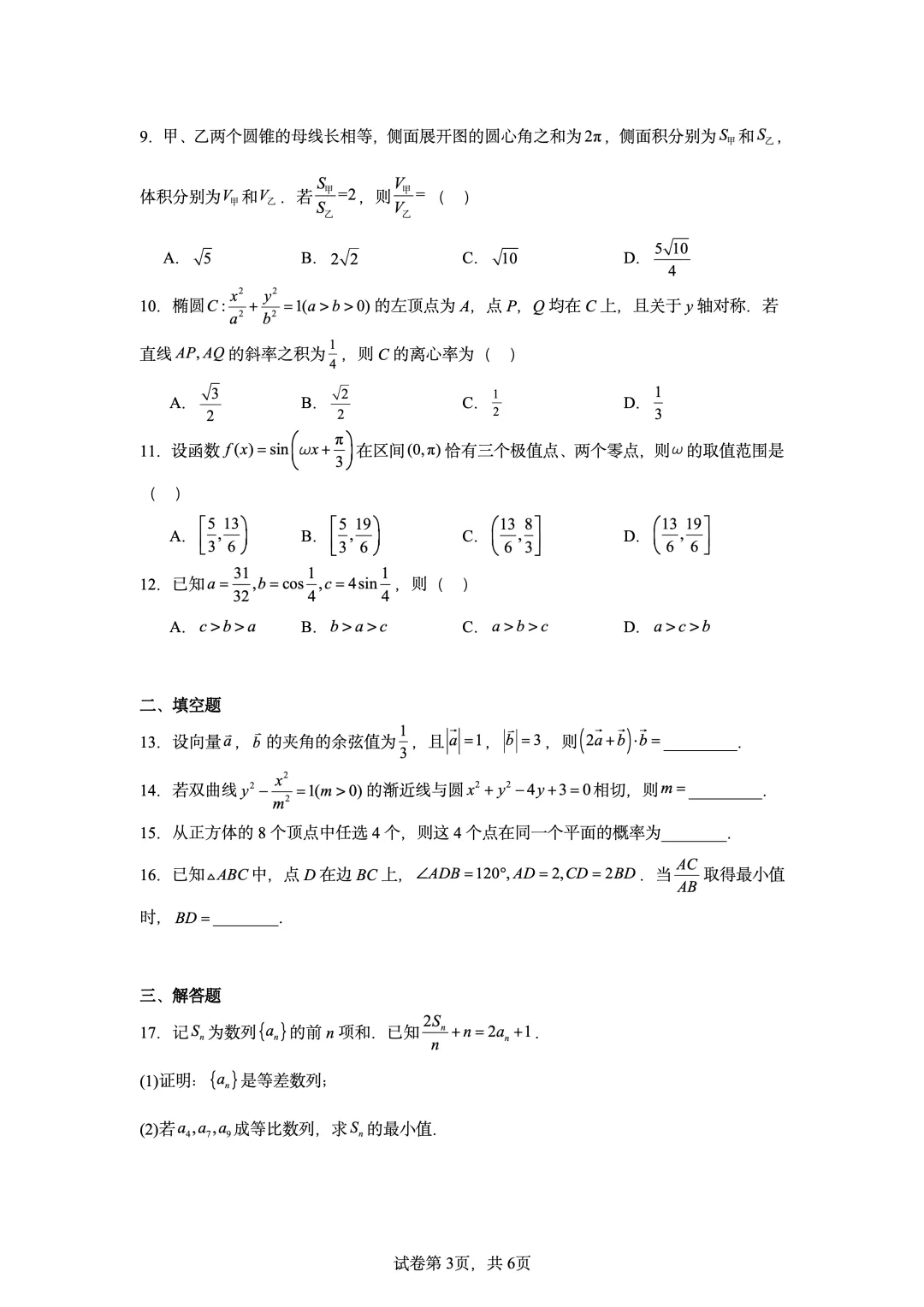 2022年高考全国甲卷数学(理)真题-第3张图片-四季读书网