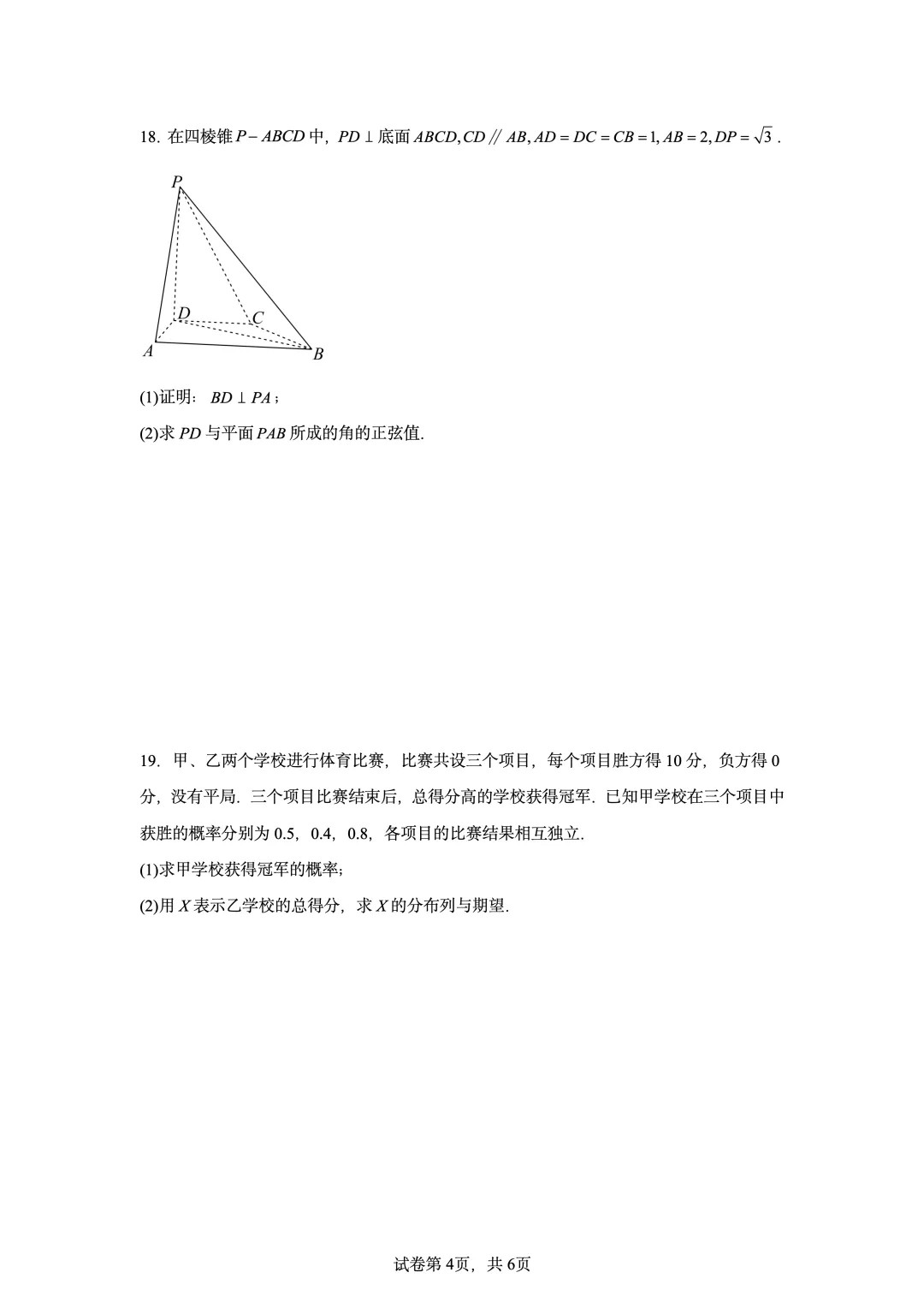 2022年高考全国甲卷数学(理)真题-第4张图片-四季读书网