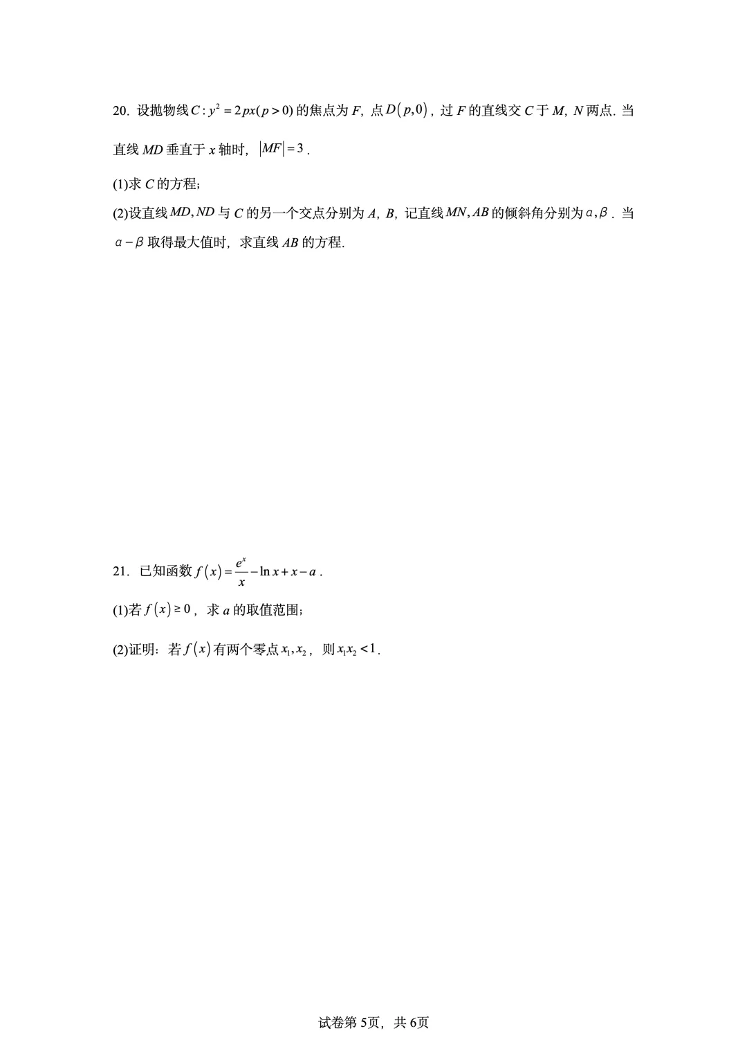 2022年高考全国甲卷数学(理)真题-第5张图片-四季读书网
