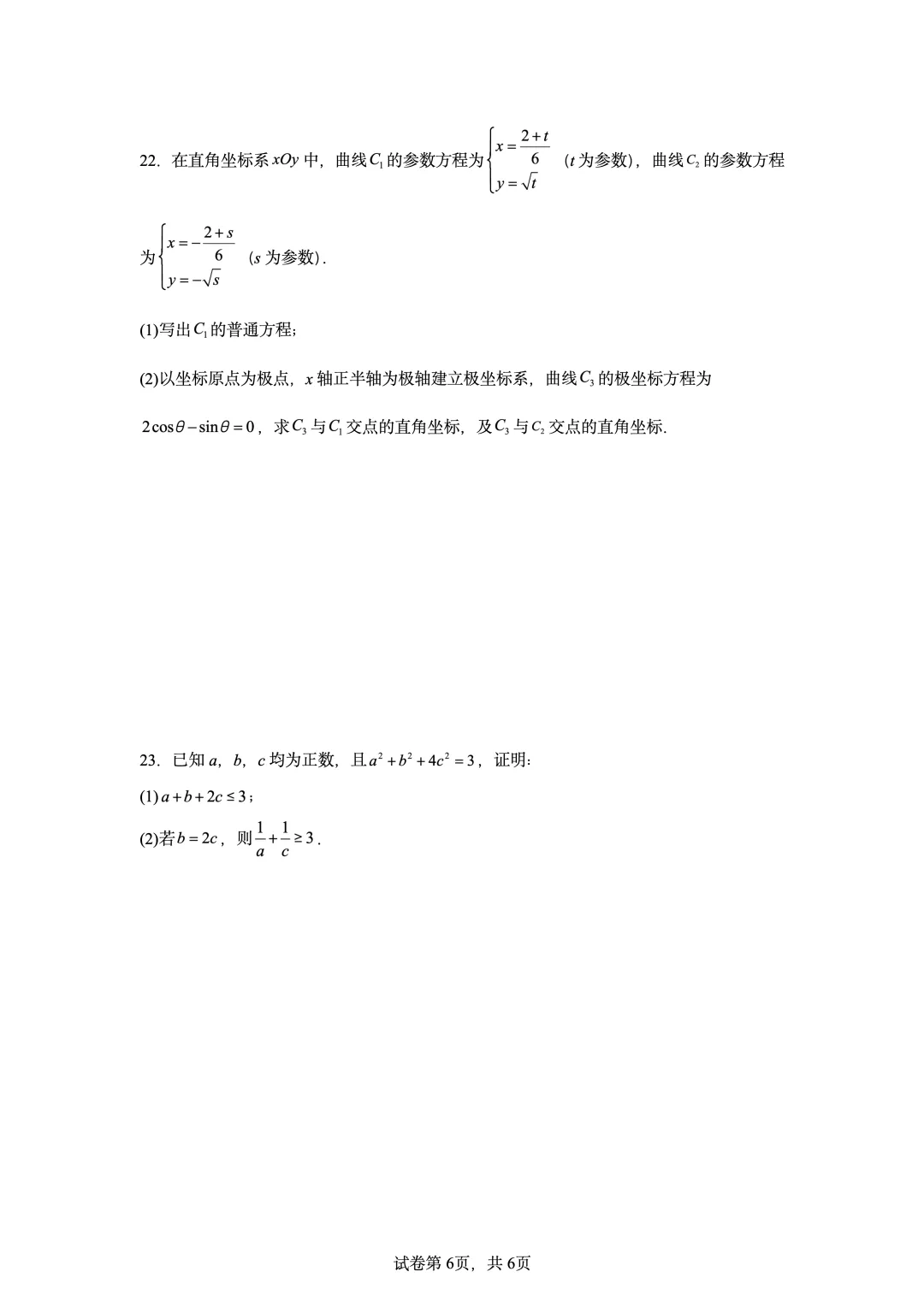 2022年高考全国甲卷数学(理)真题-第6张图片-四季读书网