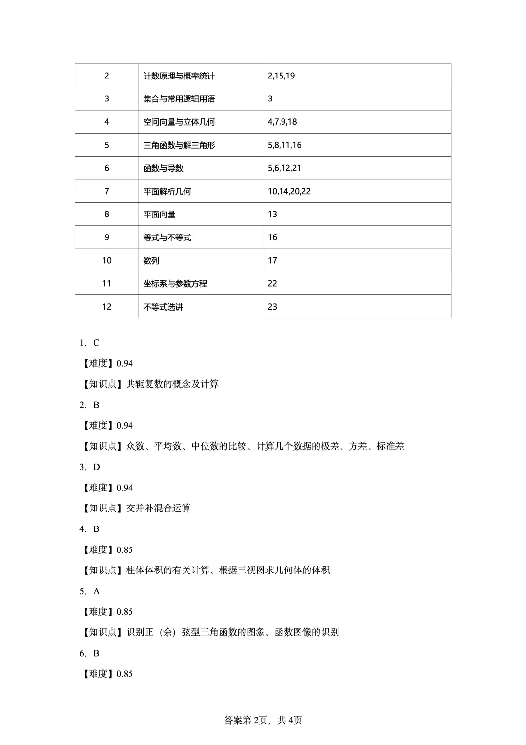 2022年高考全国甲卷数学(理)真题-第8张图片-四季读书网