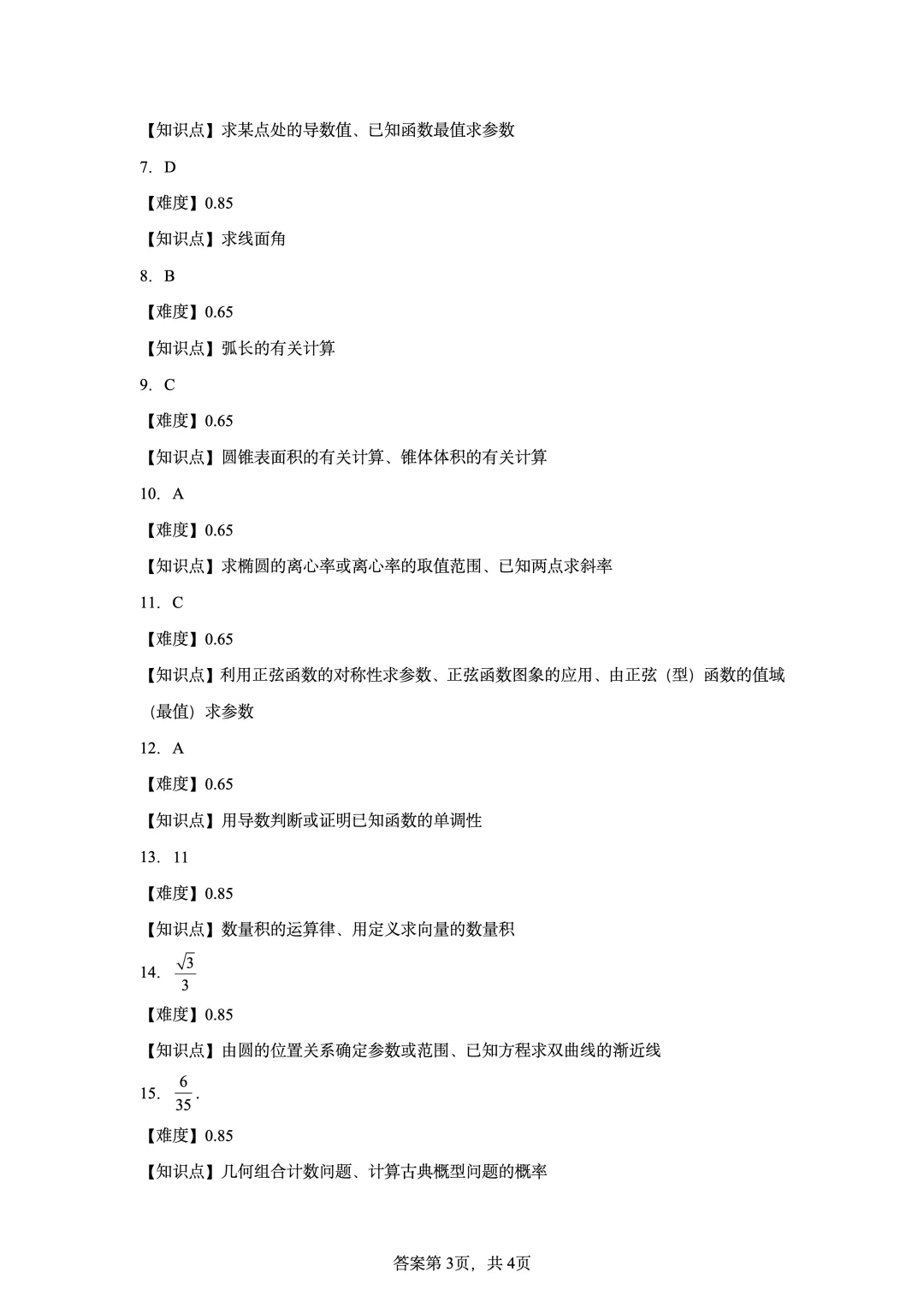 2022年高考全国甲卷数学(理)真题-第9张图片-四季读书网