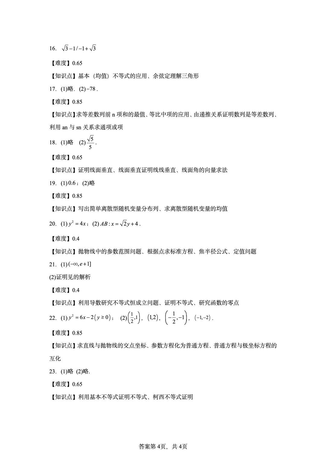 2022年高考全国甲卷数学(理)真题-第10张图片-四季读书网