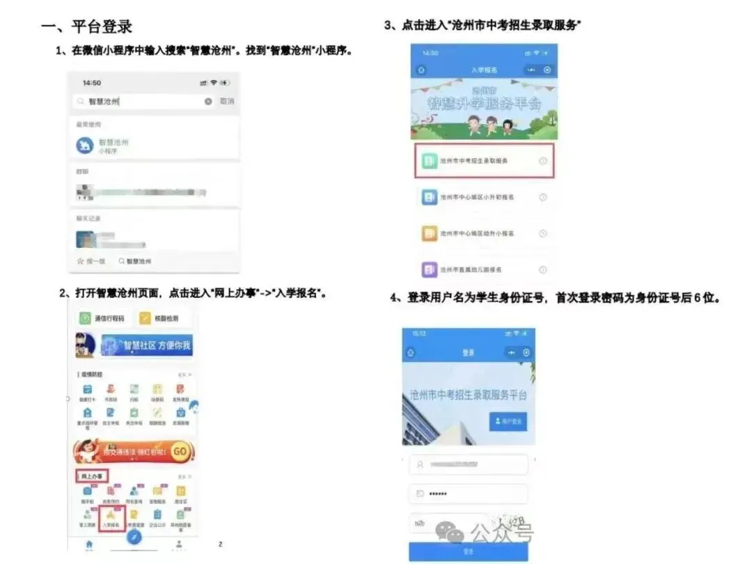 【招生咨询】黄骅市新世纪中学2026年中考招生录取工作温馨提示-第9张图片-四季读书网