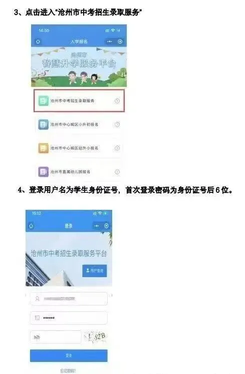 【招生咨询】黄骅市新世纪中学2026年中考招生录取工作温馨提示-第10张图片-四季读书网