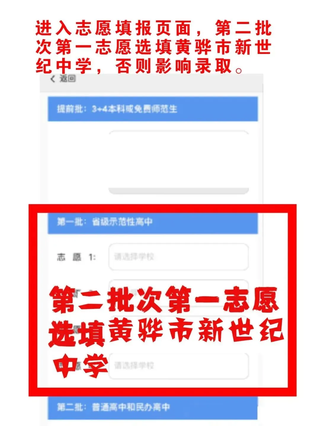 【招生咨询】黄骅市新世纪中学2026年中考招生录取工作温馨提示-第11张图片-四季读书网