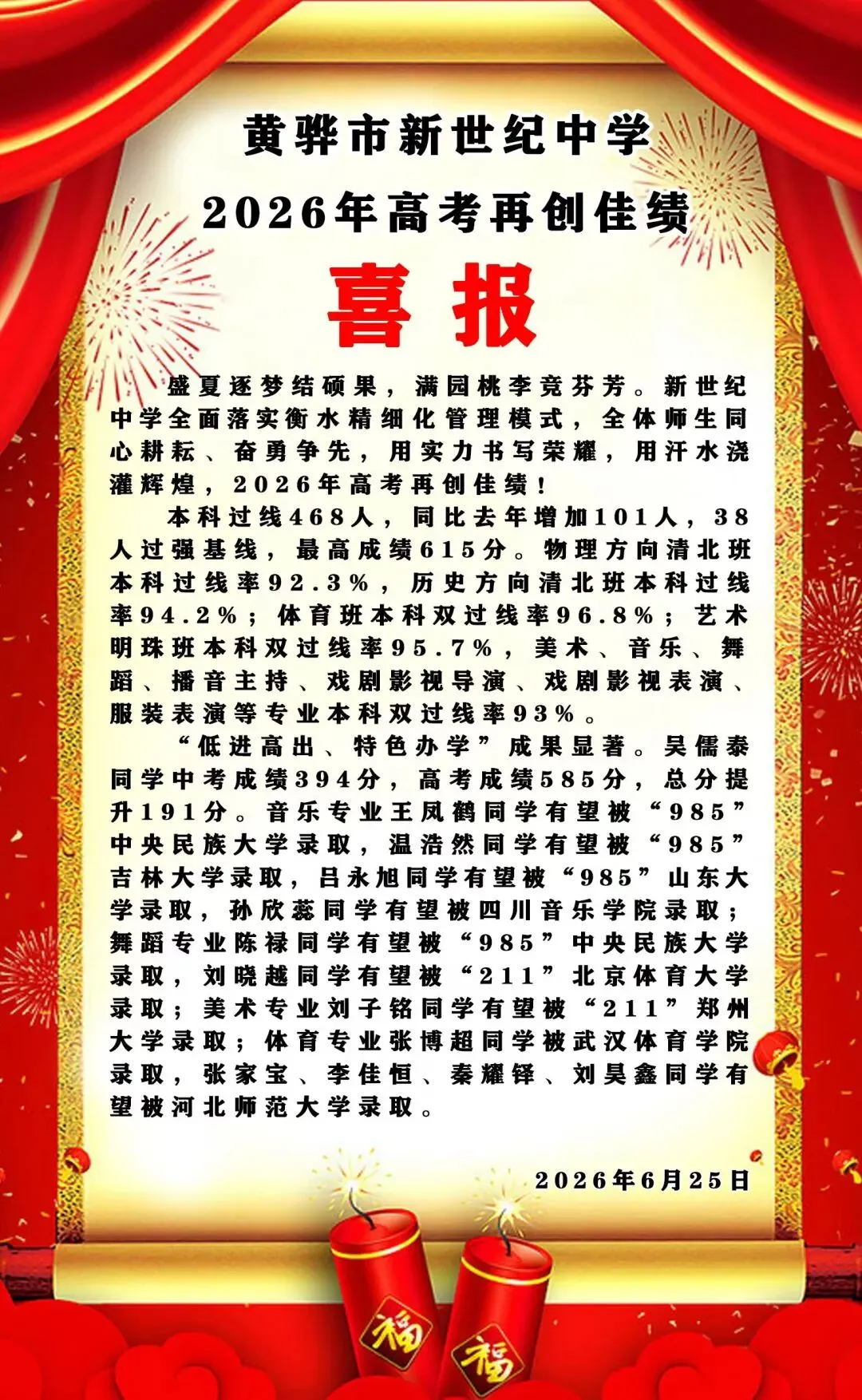 【招生咨询】黄骅市新世纪中学2026年中考招生录取工作温馨提示-第16张图片-四季读书网