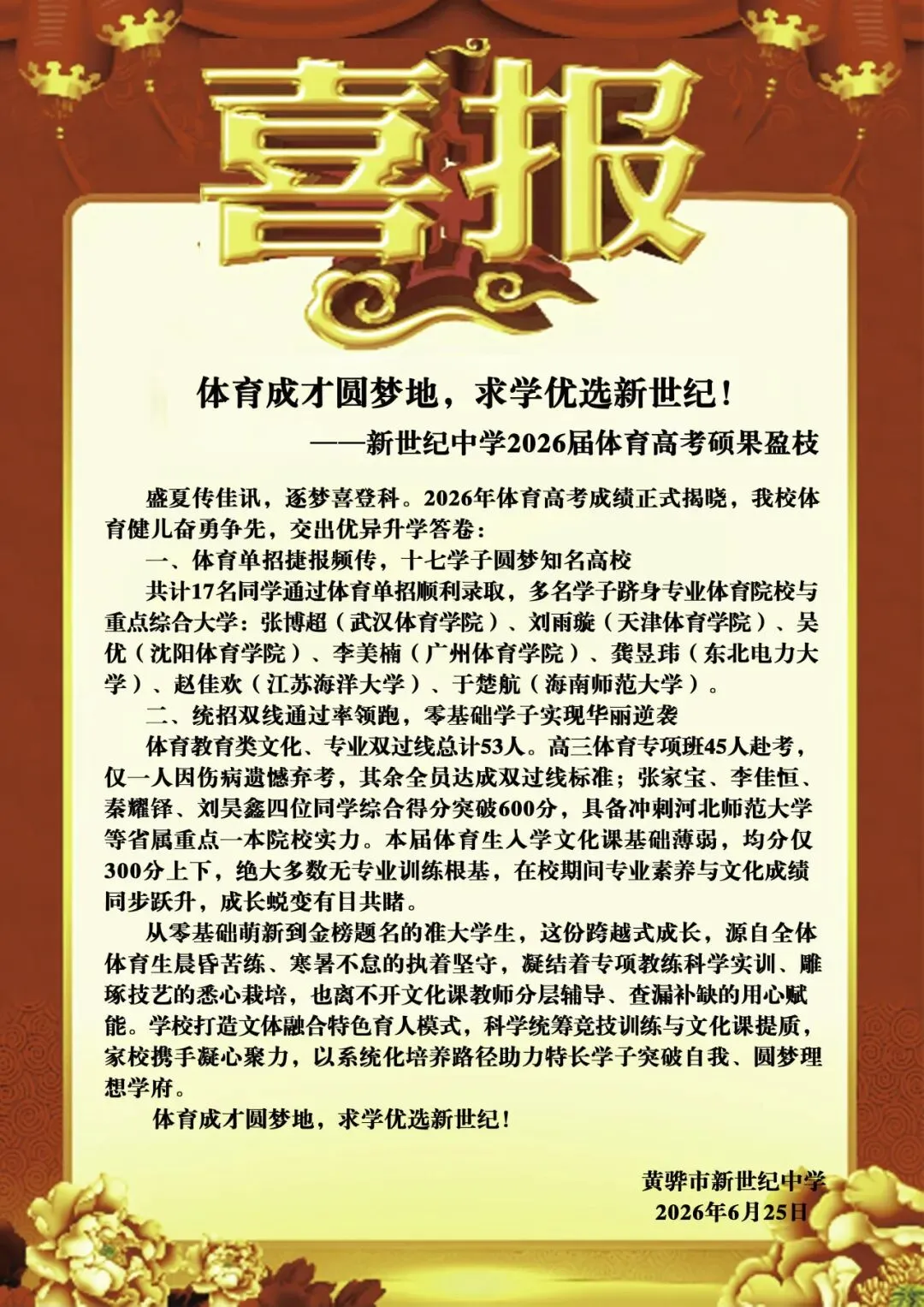 【招生咨询】黄骅市新世纪中学2026年中考招生录取工作温馨提示-第17张图片-四季读书网