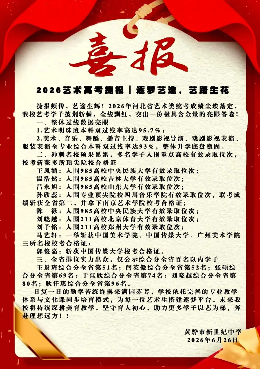【招生咨询】黄骅市新世纪中学2026年中考招生录取工作温馨提示-第18张图片-四季读书网