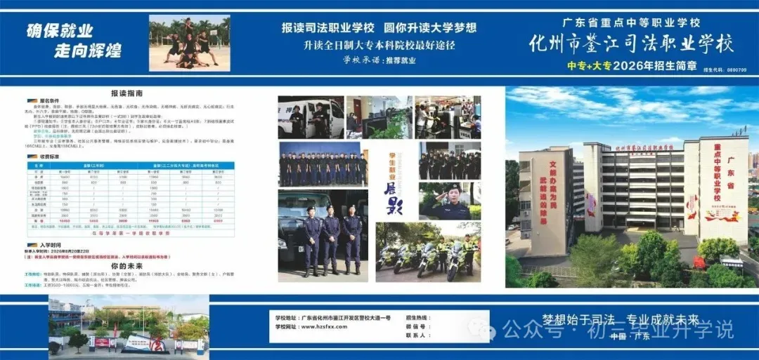 2026中考已出分,考不上高中的理想选择--化州市鉴江司法职业学校(广东省重点中职学校)--可升学可就业可参军,给孩子一个未来!-第141张图片-四季读书网