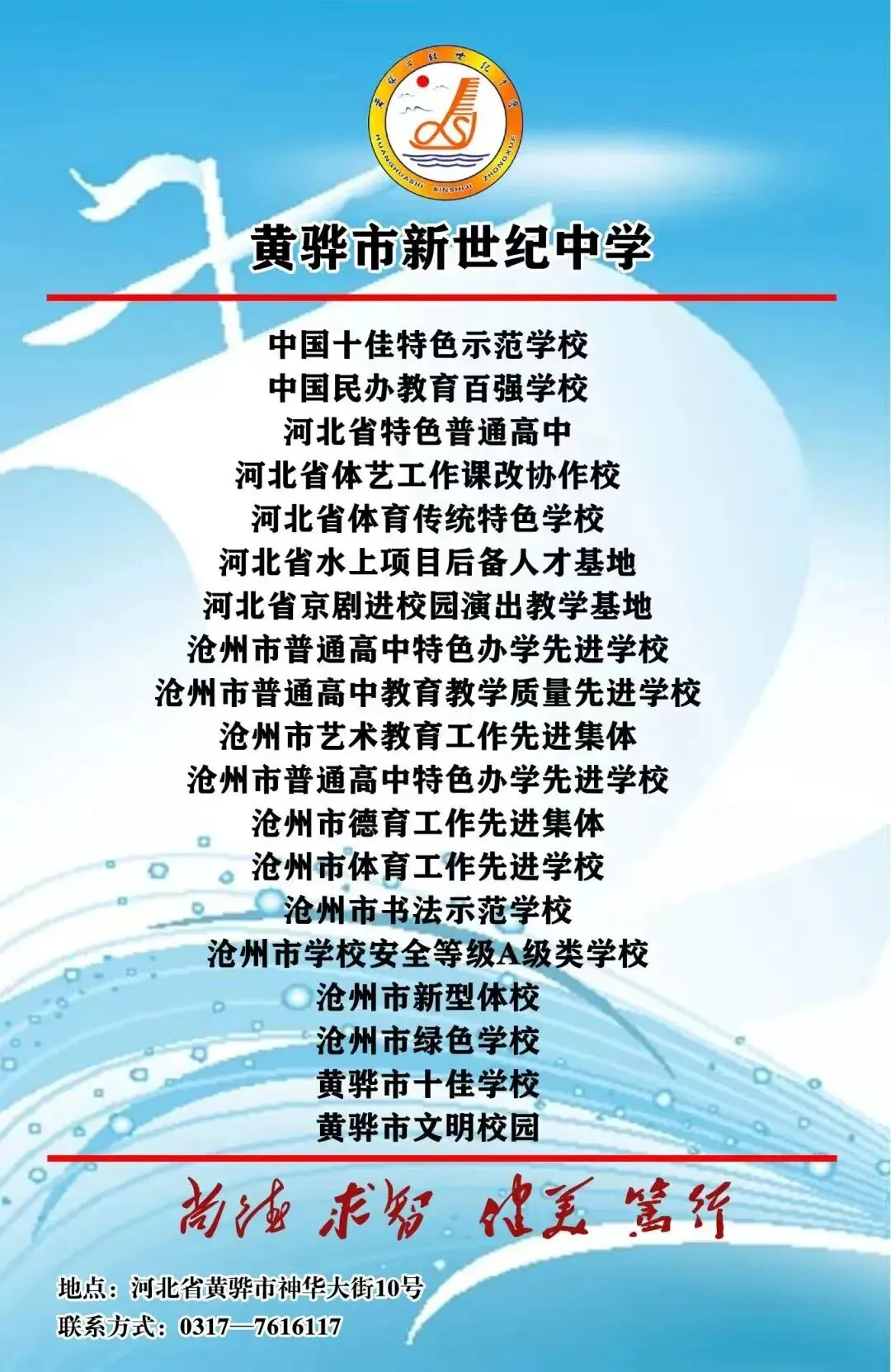 【招生咨询】黄骅市新世纪中学2026年中考招生录取工作温馨提示-第24张图片-四季读书网