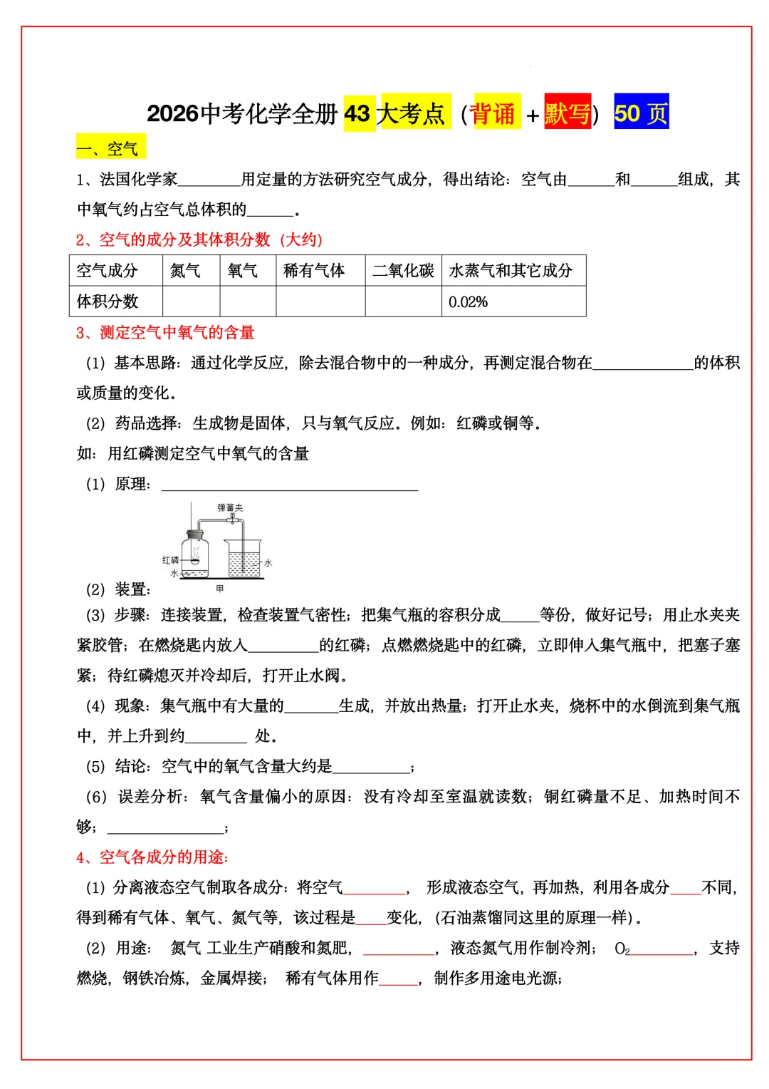 2026中考化学全册夯基43大考点(背诵+默写)50页,完整电子版,可打印!-第1张图片-四季读书网