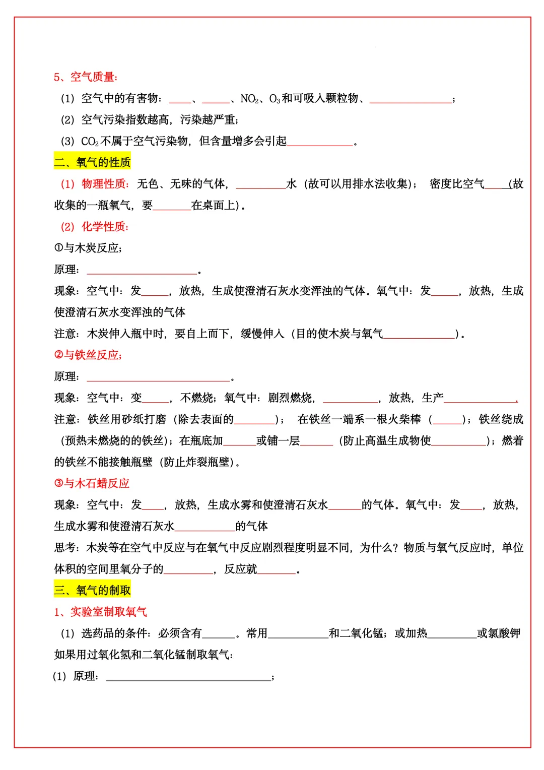2026中考化学全册夯基43大考点(背诵+默写)50页,完整电子版,可打印!-第2张图片-四季读书网
