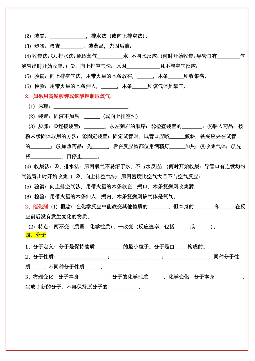 2026中考化学全册夯基43大考点(背诵+默写)50页,完整电子版,可打印!-第3张图片-四季读书网