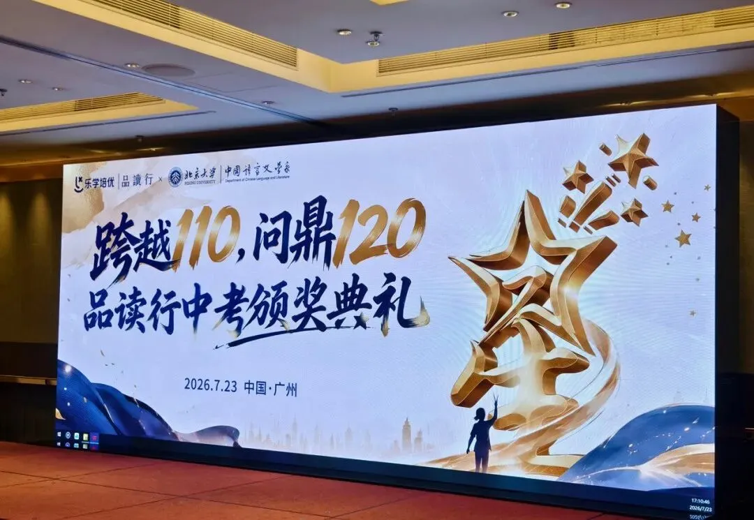 品读行中考颁奖,广东省作协陈嘉诺同学即兴千字文言文「表白语文」-第2张图片-四季读书网