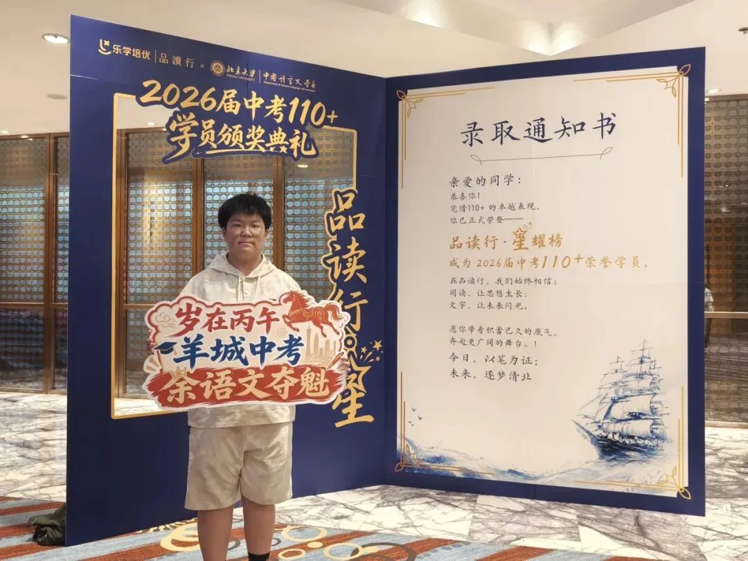 品读行中考颁奖,广东省作协陈嘉诺同学即兴千字文言文「表白语文」-第3张图片-四季读书网