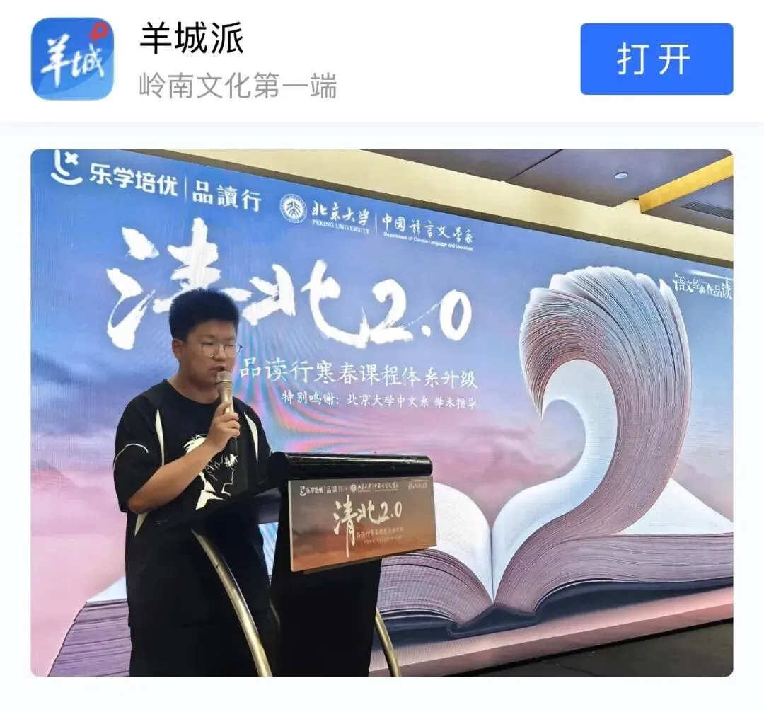 品读行中考颁奖,广东省作协陈嘉诺同学即兴千字文言文「表白语文」-第4张图片-四季读书网