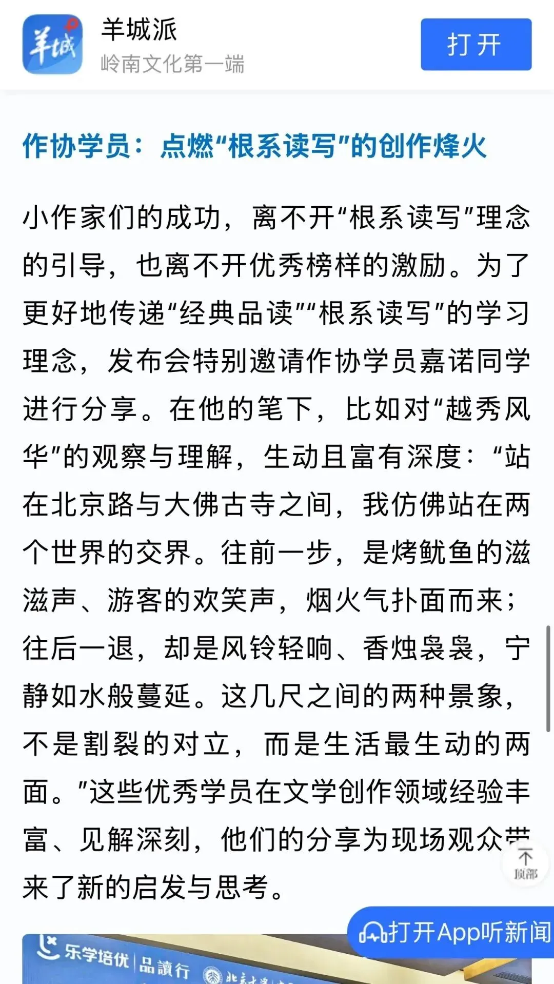 品读行中考颁奖,广东省作协陈嘉诺同学即兴千字文言文「表白语文」-第5张图片-四季读书网