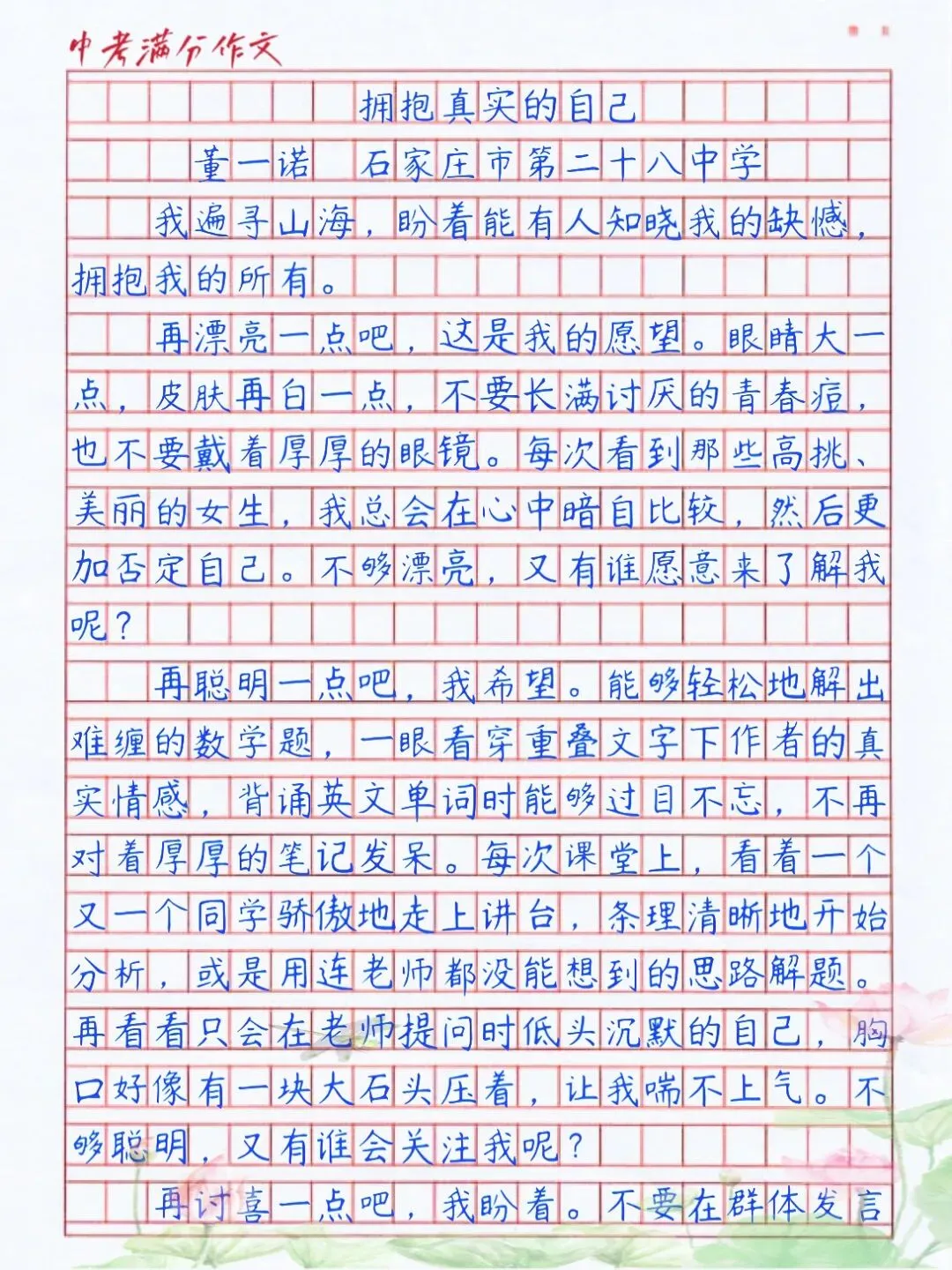 中考满分作文|成长感悟主题佳作《拥抱真实的自己》考场高分解析+爆款技法-第2张图片-四季读书网