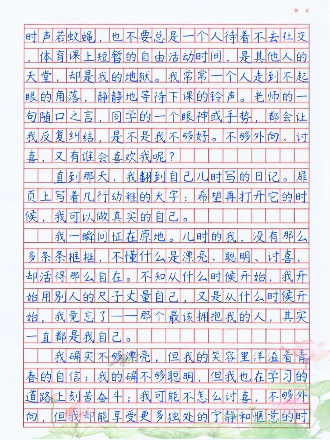 中考满分作文|成长感悟主题佳作《拥抱真实的自己》考场高分解析+爆款技法-第3张图片-四季读书网