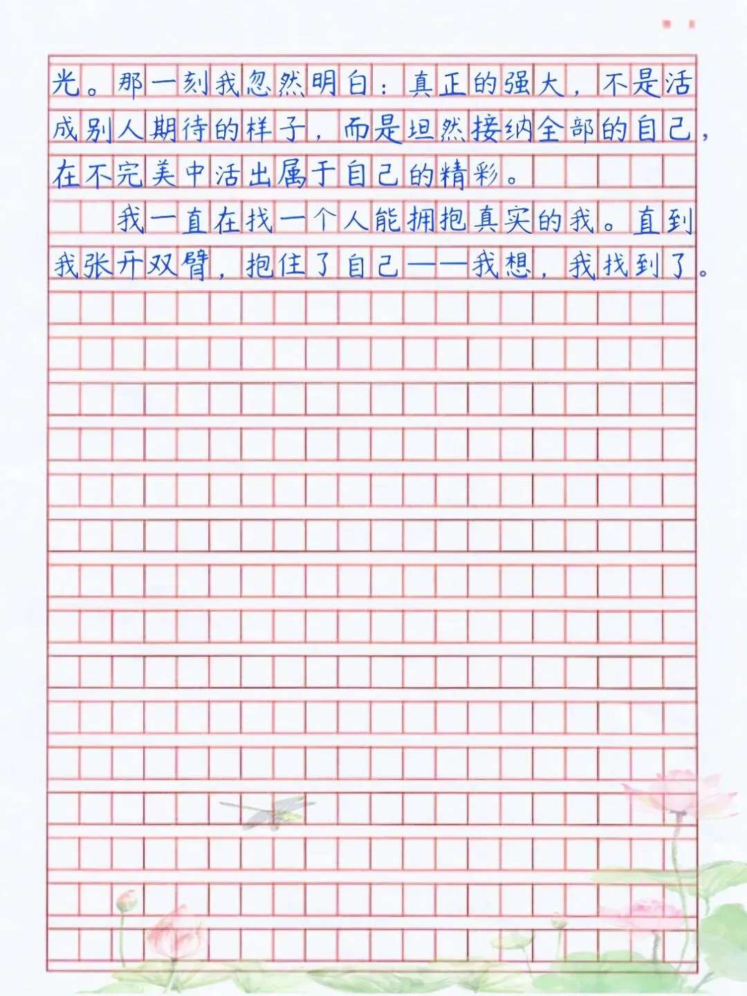 中考满分作文|成长感悟主题佳作《拥抱真实的自己》考场高分解析+爆款技法-第4张图片-四季读书网