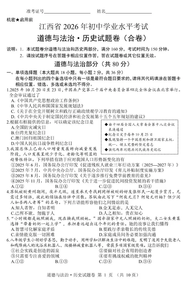 2013-2026年江西省中考【各科目】真题及答案汇总-第5张图片-四季读书网