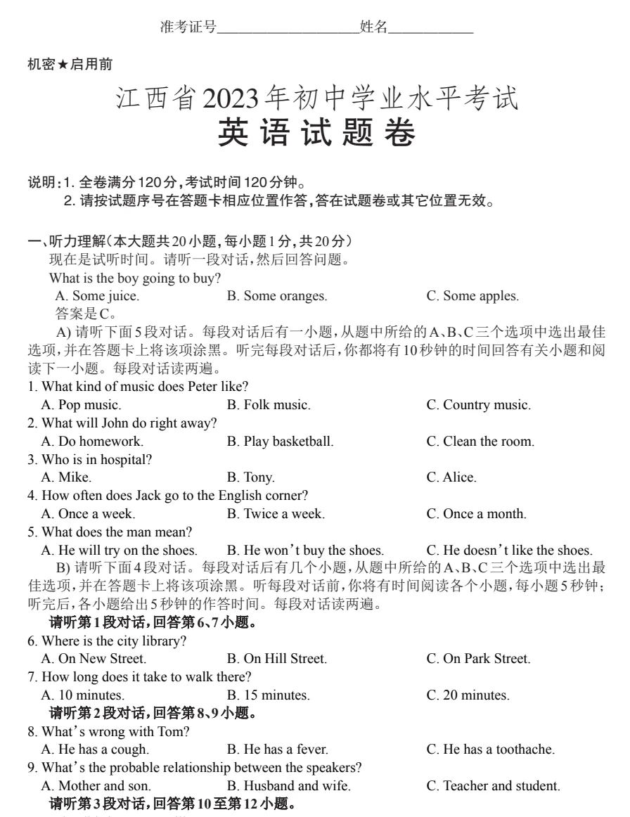 2013-2026年江西省中考【各科目】真题及答案汇总-第6张图片-四季读书网