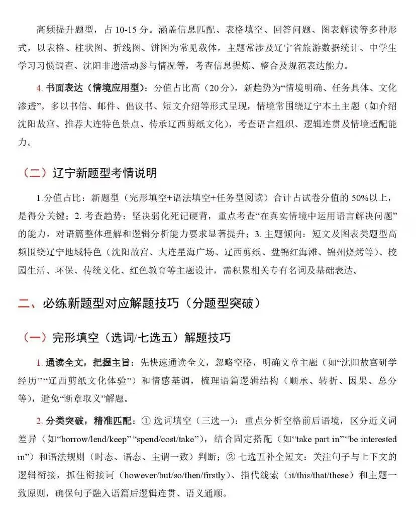 【辽宁中考英语】新题型解题+答案解析-第2张图片-四季读书网