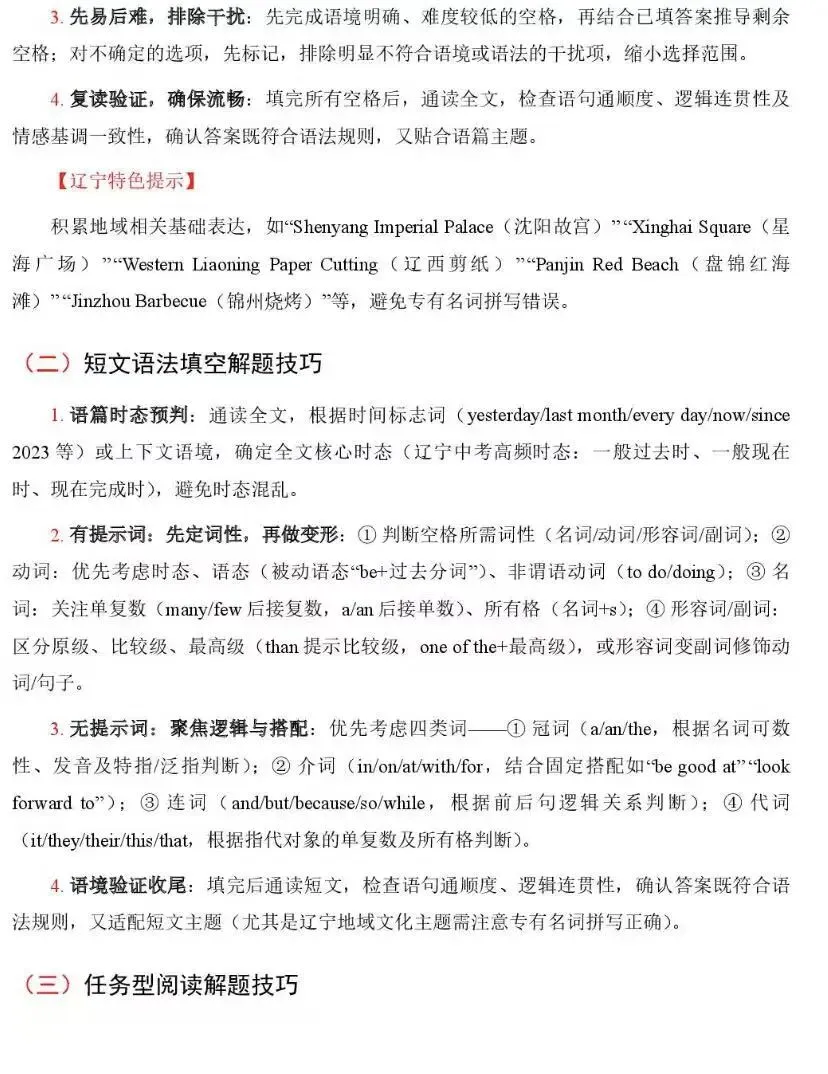【辽宁中考英语】新题型解题+答案解析-第3张图片-四季读书网
