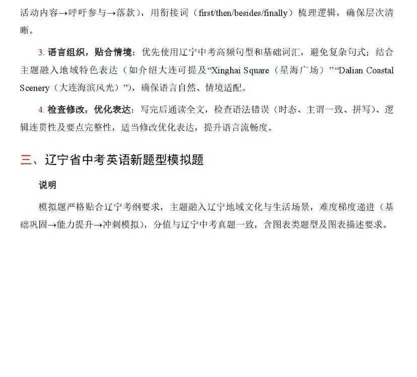 【辽宁中考英语】新题型解题+答案解析-第5张图片-四季读书网