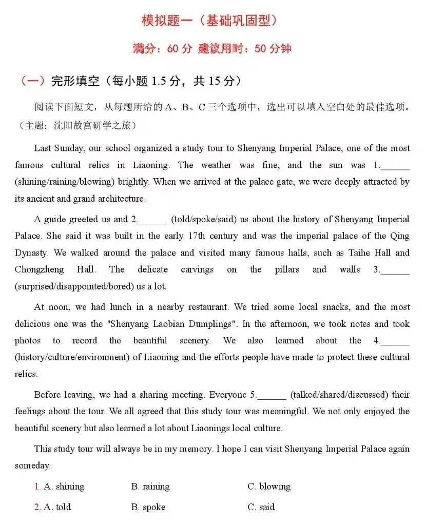 【辽宁中考英语】新题型解题+答案解析-第6张图片-四季读书网