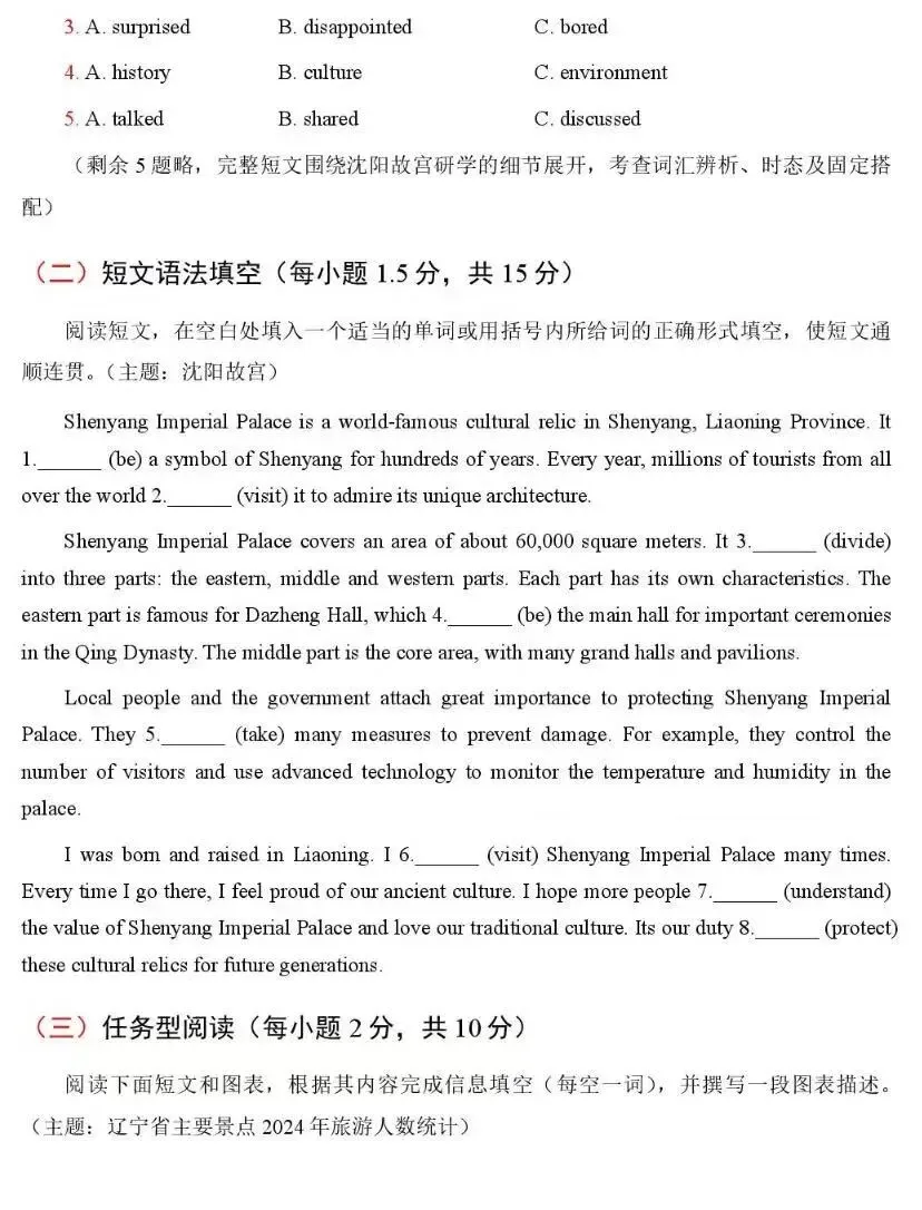 【辽宁中考英语】新题型解题+答案解析-第7张图片-四季读书网