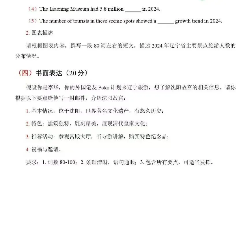 【辽宁中考英语】新题型解题+答案解析-第9张图片-四季读书网