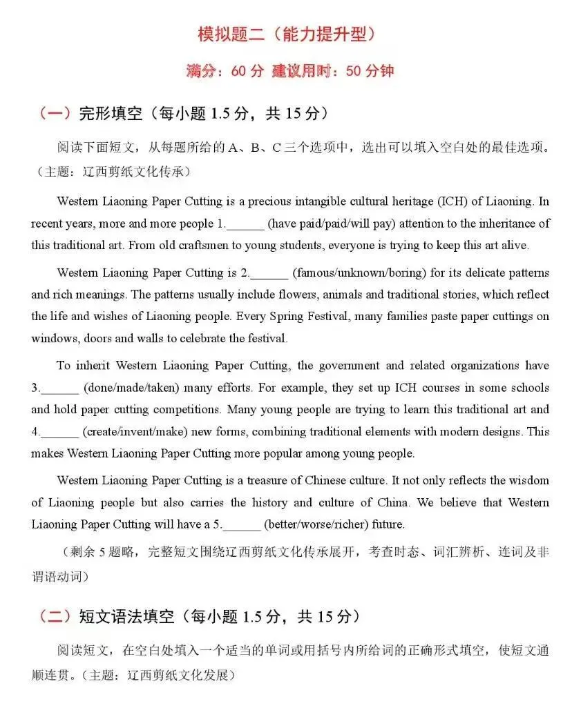 【辽宁中考英语】新题型解题+答案解析-第10张图片-四季读书网