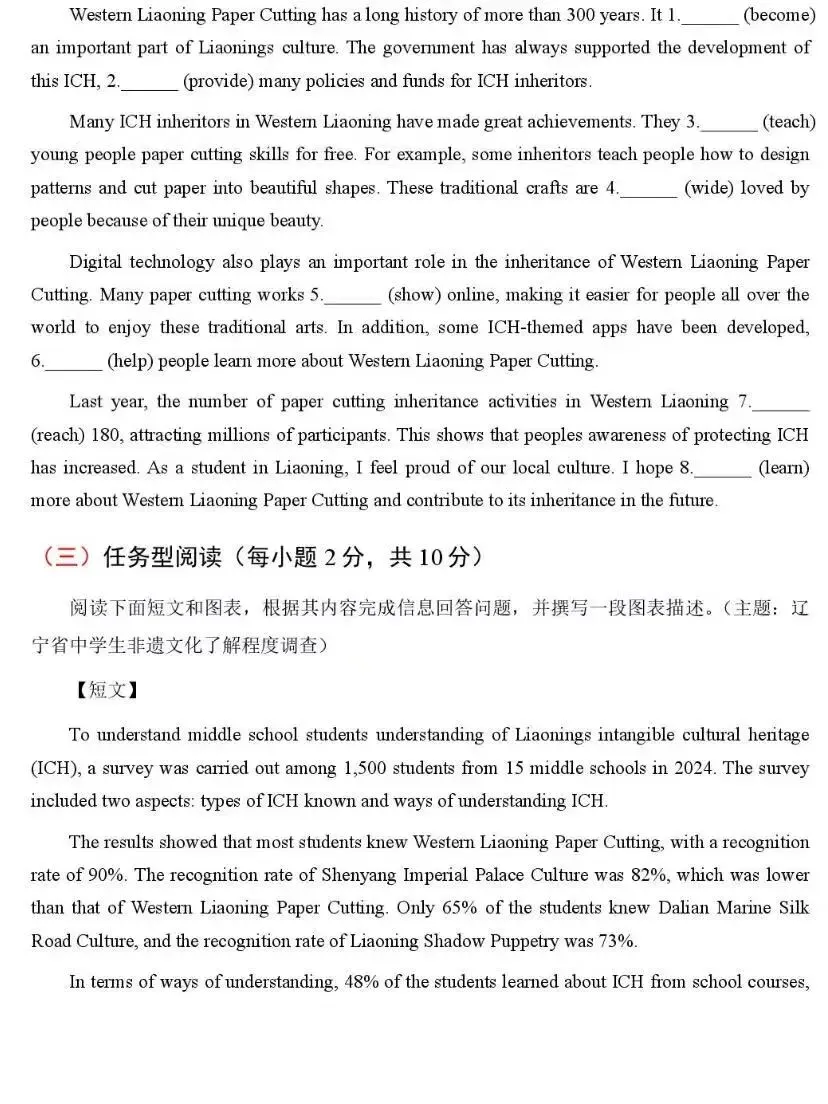 【辽宁中考英语】新题型解题+答案解析-第11张图片-四季读书网