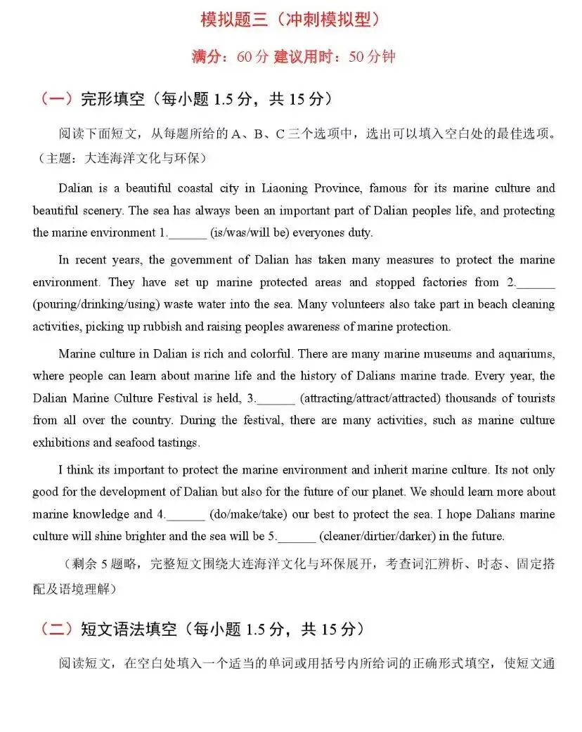 【辽宁中考英语】新题型解题+答案解析-第13张图片-四季读书网