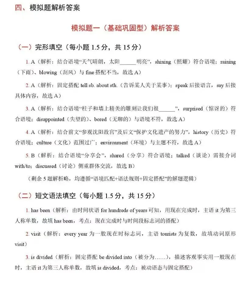 【辽宁中考英语】新题型解题+答案解析-第17张图片-四季读书网