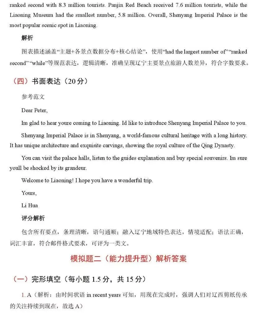【辽宁中考英语】新题型解题+答案解析-第19张图片-四季读书网