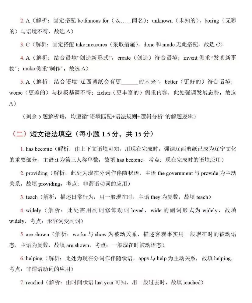 【辽宁中考英语】新题型解题+答案解析-第20张图片-四季读书网