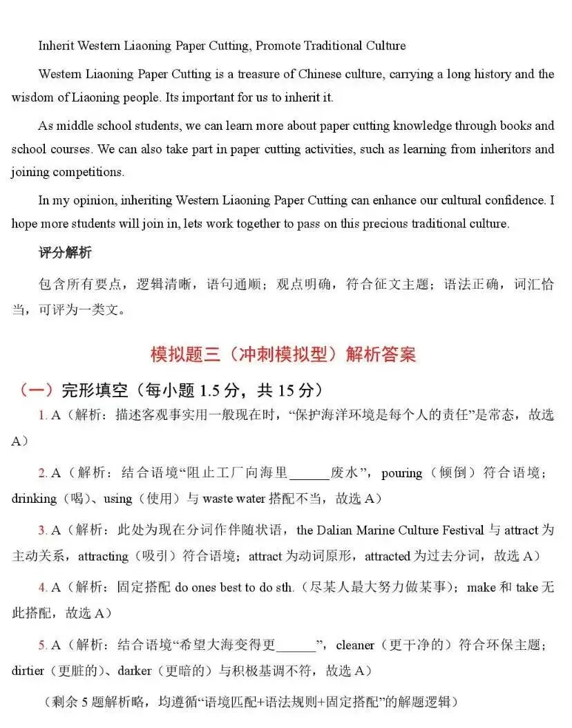 【辽宁中考英语】新题型解题+答案解析-第22张图片-四季读书网