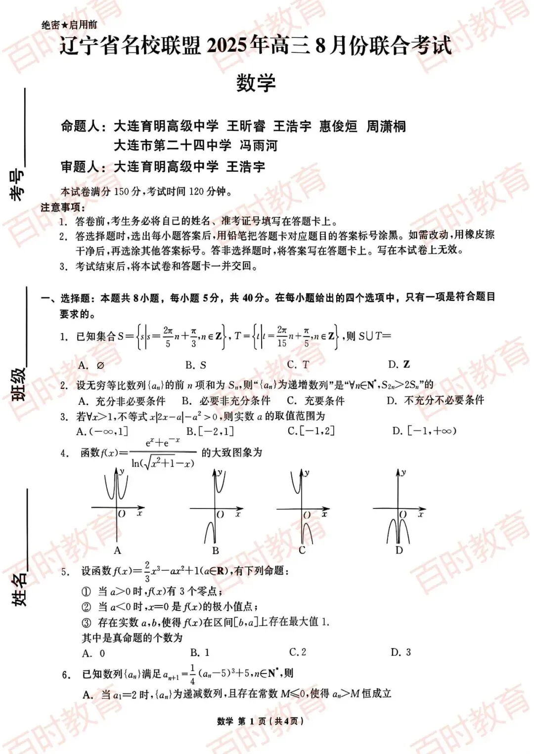 辽宁省名校联盟2025高三八月联考试卷!免费下载~-第11张图片-四季读书网 辽宁省名校联盟2025高三八月联考试卷!免费下载~-第11张图片-四季读书网